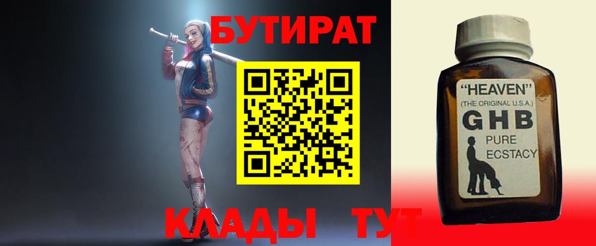Бутират 1.4BDO Кириши