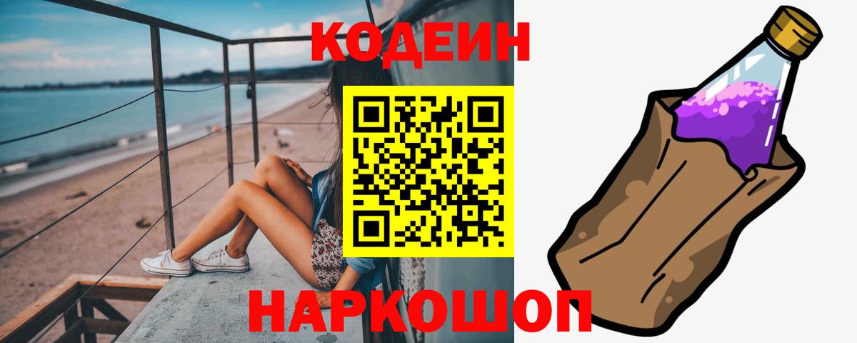 Кириши  Codein напиток Lean (лин)  Вход с VPN 