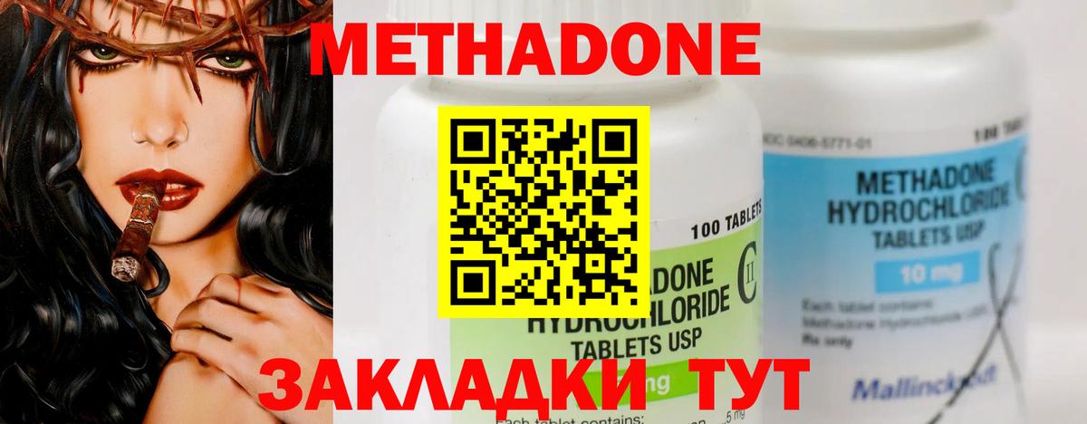 МЕТАДОН VHQ Кириши