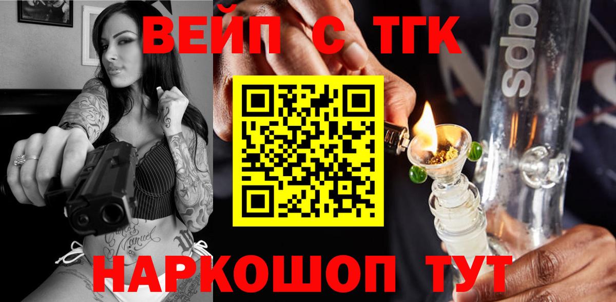 ТГК вейп  Вход с VPN  ТГК THC oil  Кириши 